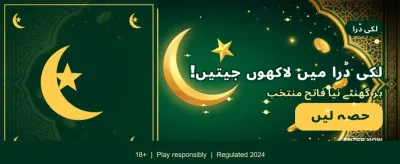 روزانہ بڑے انعامات جیتیں